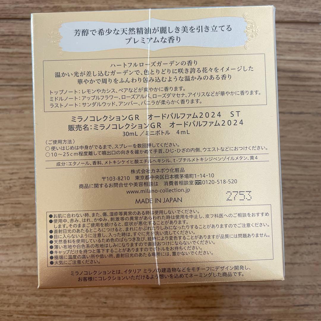 ミラノコレクションGR オードパルファム2024 ST
