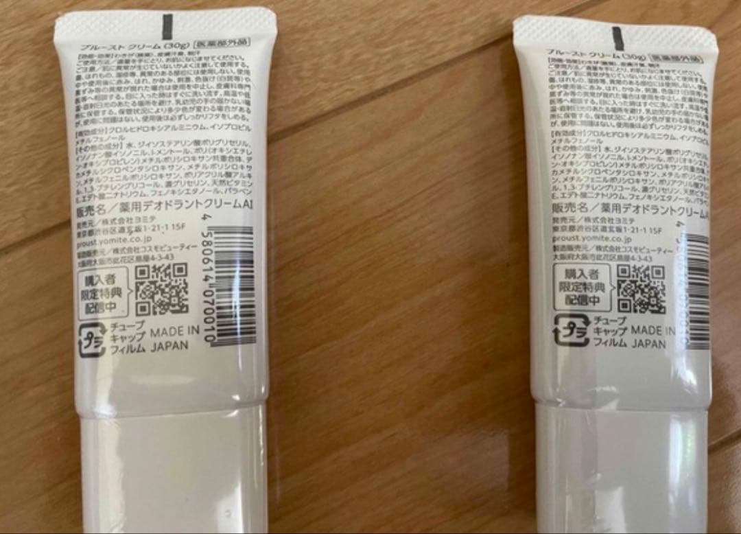 プルーストクリーム PROUST CREAM 30g 2本 新品未使用