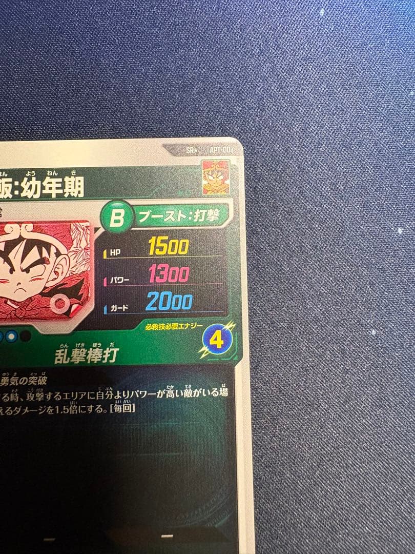 孫悟飯:幼年期 APT-007 パラレル