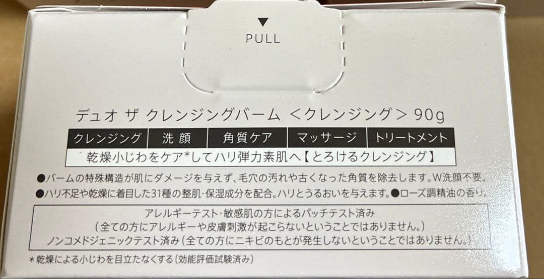 【新品】DUOデュオクレンジングバーム90g 4個 赤箱エイジングケア 最安値