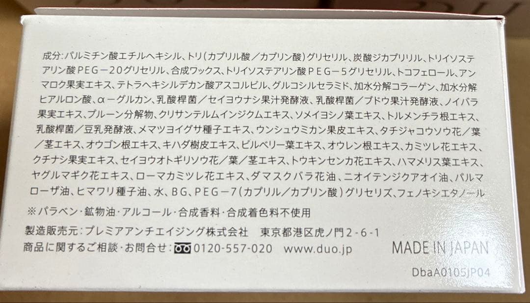 【新品】DUOデュオクレンジングバーム90g 4個 赤箱エイジングケア 最安値