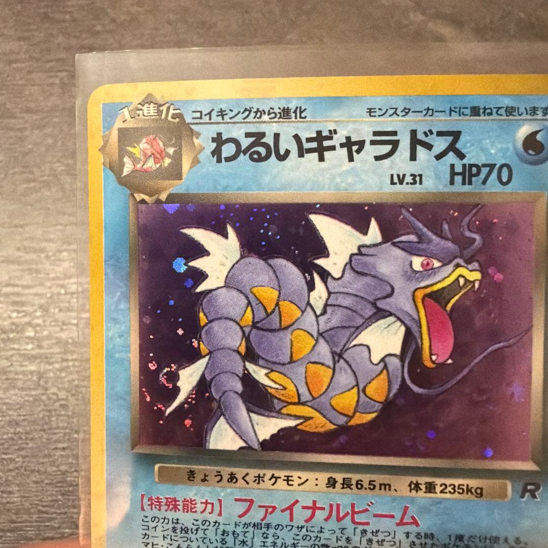 【渦巻きホロ】ポケモンカード 旧裏 わるいギャラドス