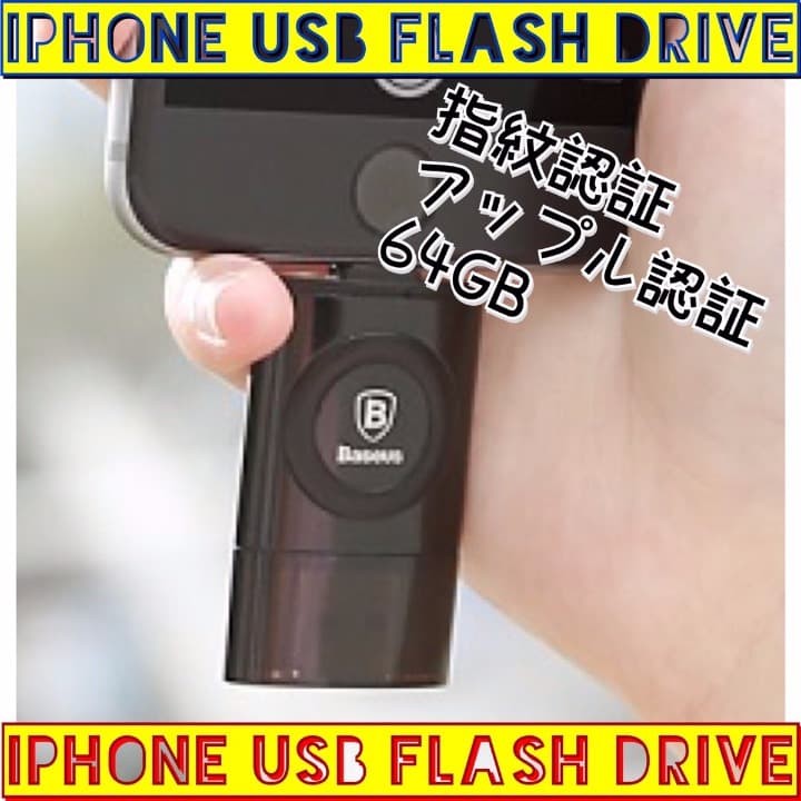 ▼数量限定商品▼USBメモリー/正規代理店/アップル認定製品