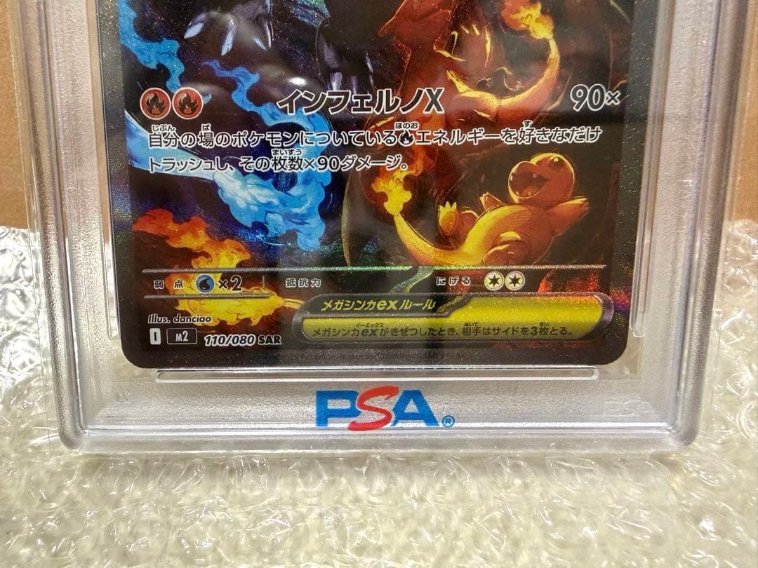メガリザードンX ex SAR 【PSA10】 110/080 売切り価格