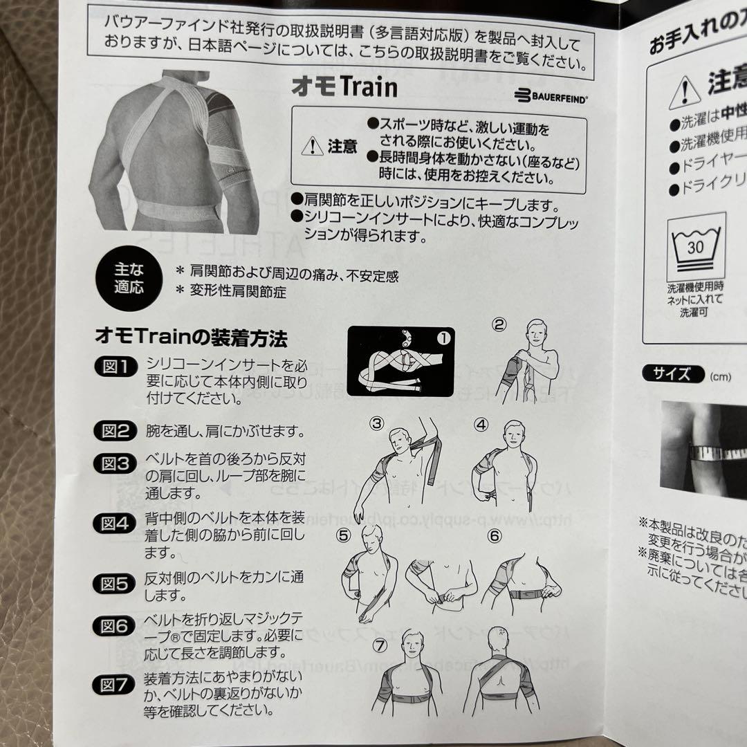 Bauerfeind OmoTrain 肩サポーター M/L サイズ3 中古