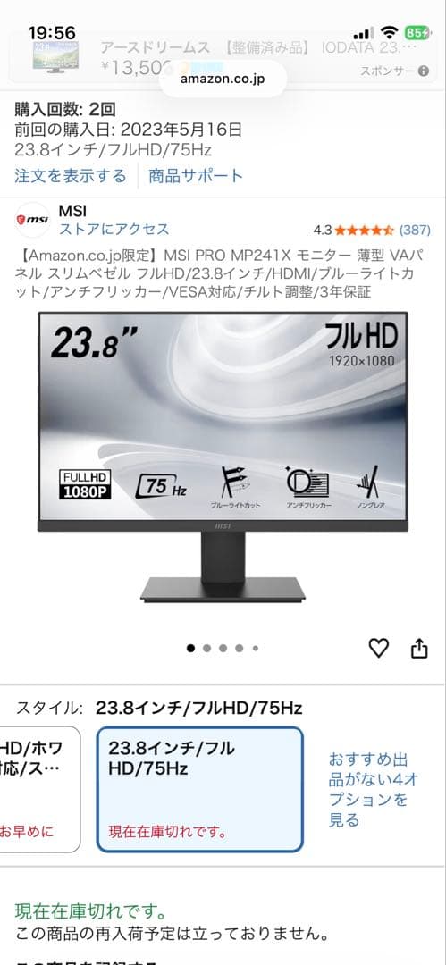 MSI PRO MP241X VAスリムベゼル フルHD/23.8 2枚売り