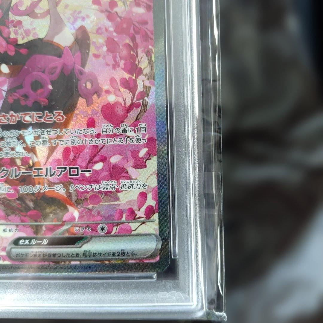 【PSA10】キチキギスex SAR [M2a 244/193]
