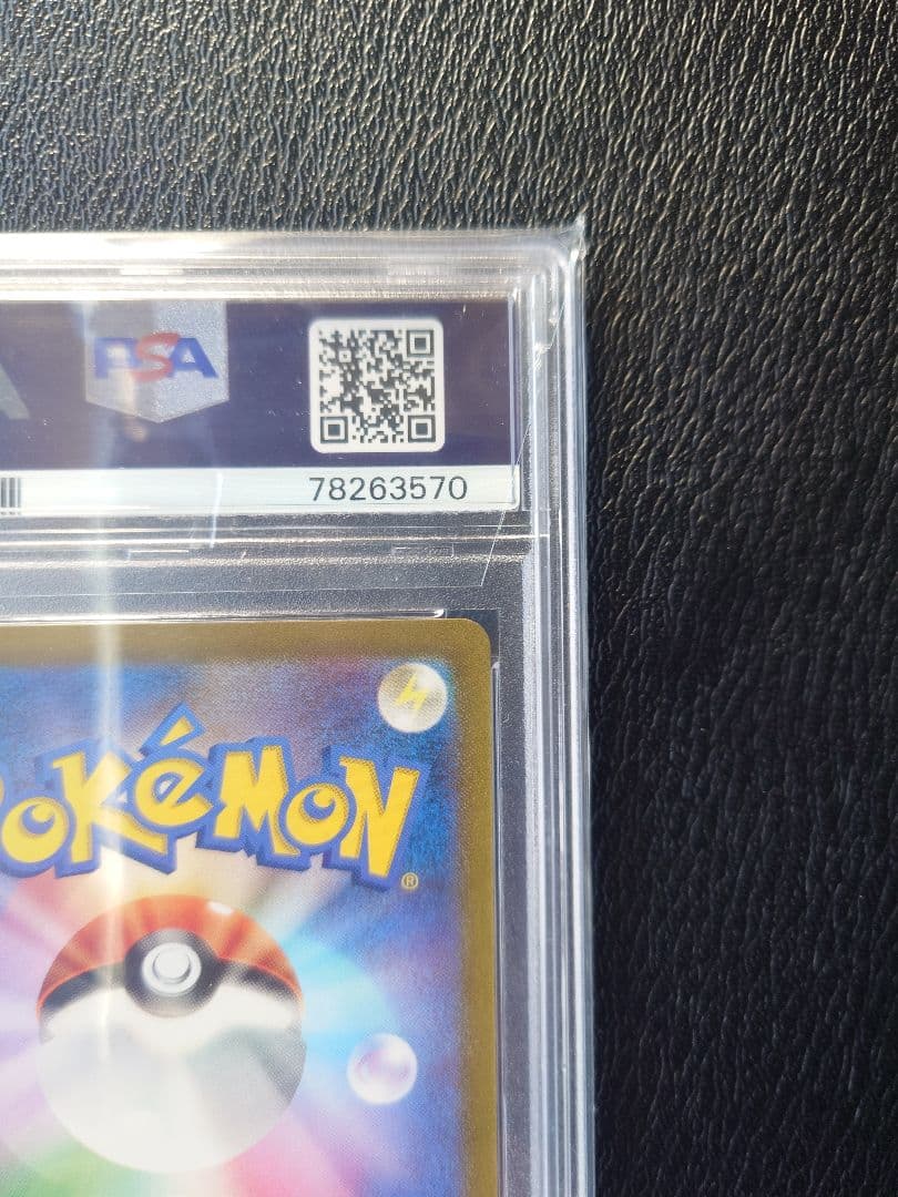 【PSA10】エリカの招待 SAR SV2a 206/165ポケモンカード151