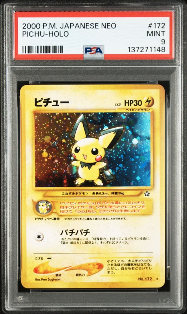 ピチュー ★ 旧裏 ホロ【PSA9】拡張パック第1弾 金、銀、新世界へ 172