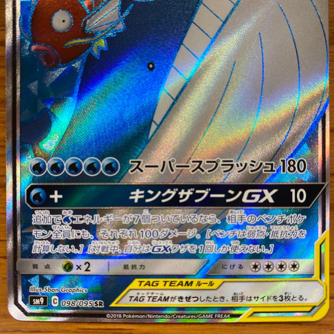 ポケモンカード　コイキング＆ホエルオーGX SR