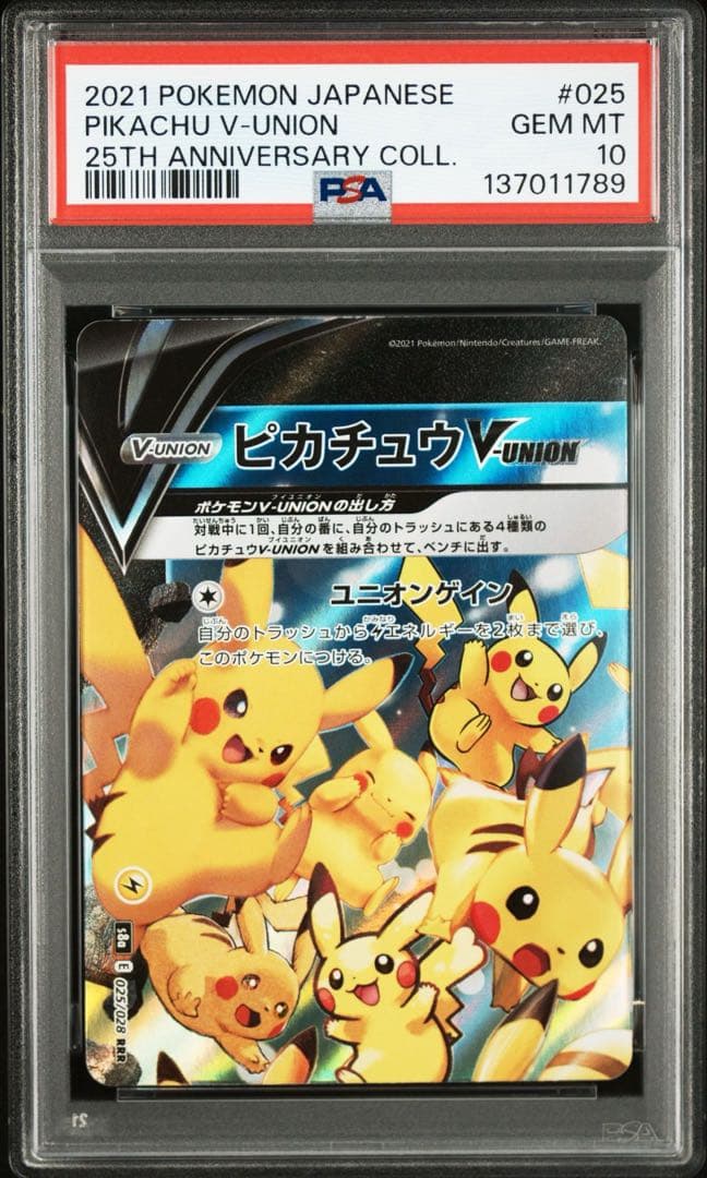 ピカチュウV-UNION セット売り 注意!! 1枚だけPSA9要確認