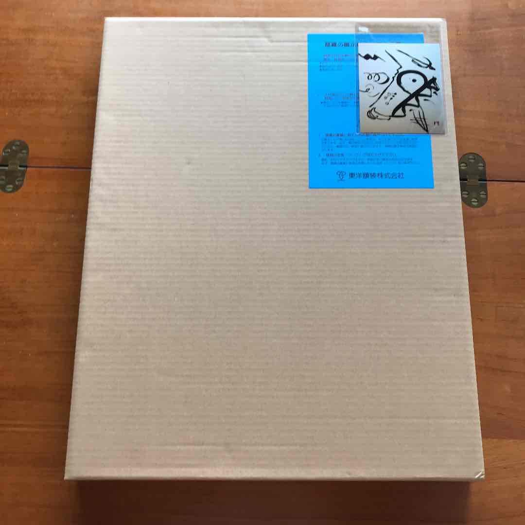 田嶋陽子　書アート　「楽しめ」