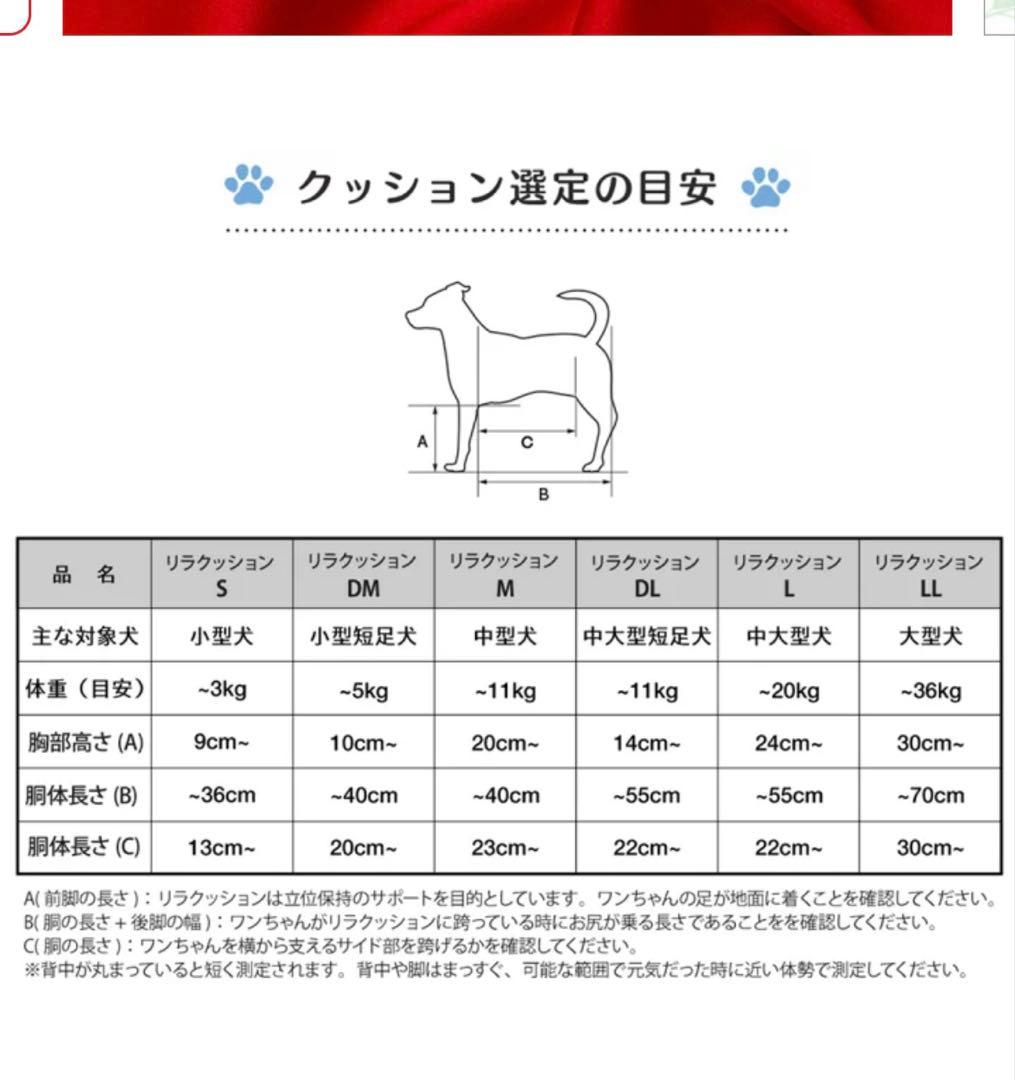 リラックション　Mサイズ　介護　犬　老犬