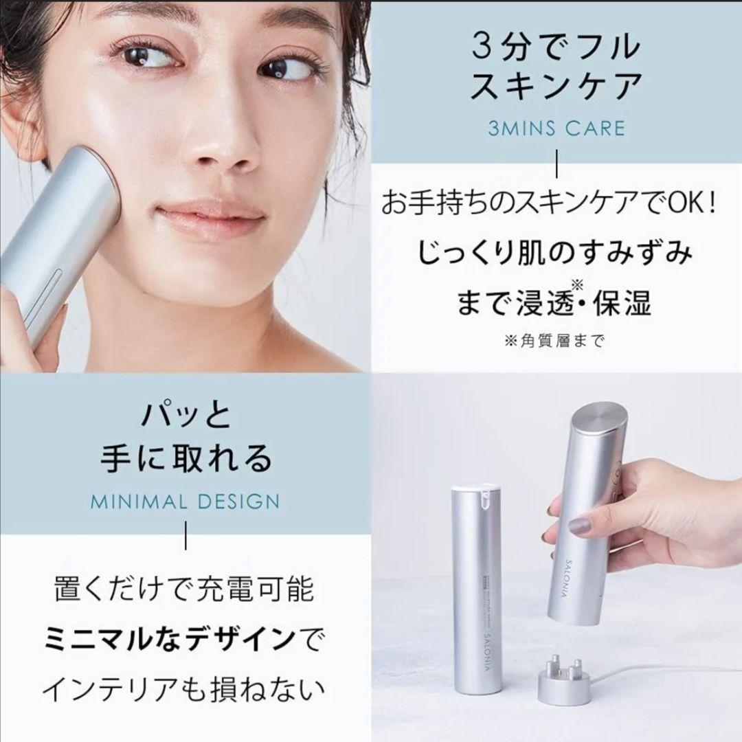 SALONIA サロニア スマートモイスチャーデバイス 美顔器