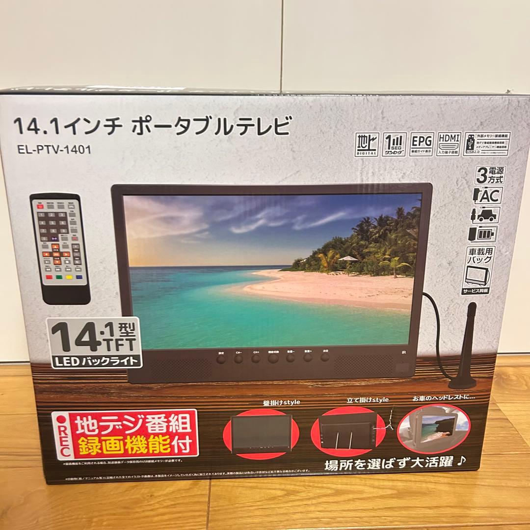 大特価❣️ ポータブルテレビ テレビ小型 14.1インチ 高齢者向け