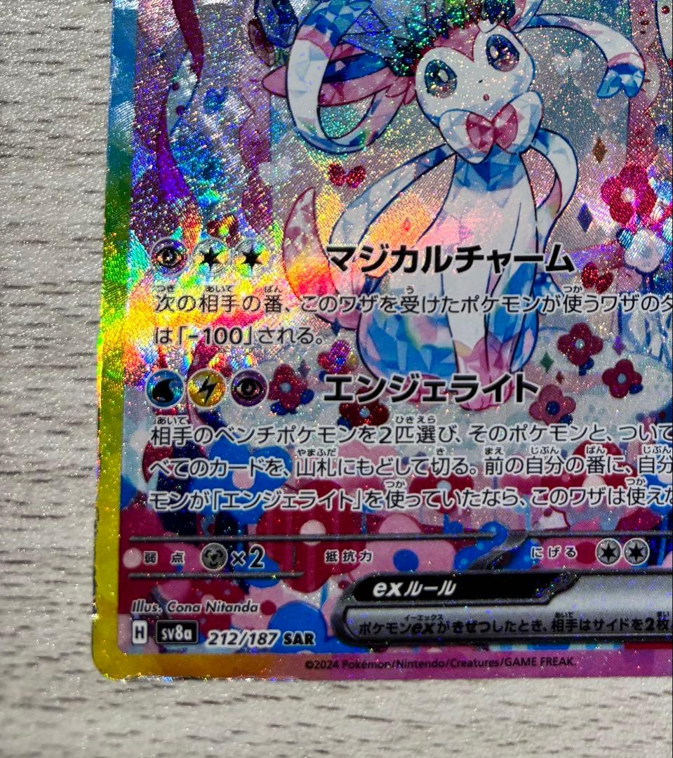 オオトリパンラゴン　ニンフィアex SAR テラスタルフェスex