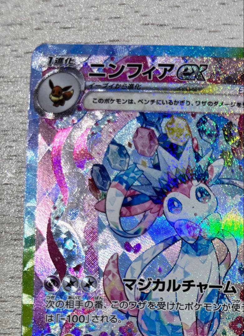 オオトリパンラゴン　ニンフィアex SAR テラスタルフェスex