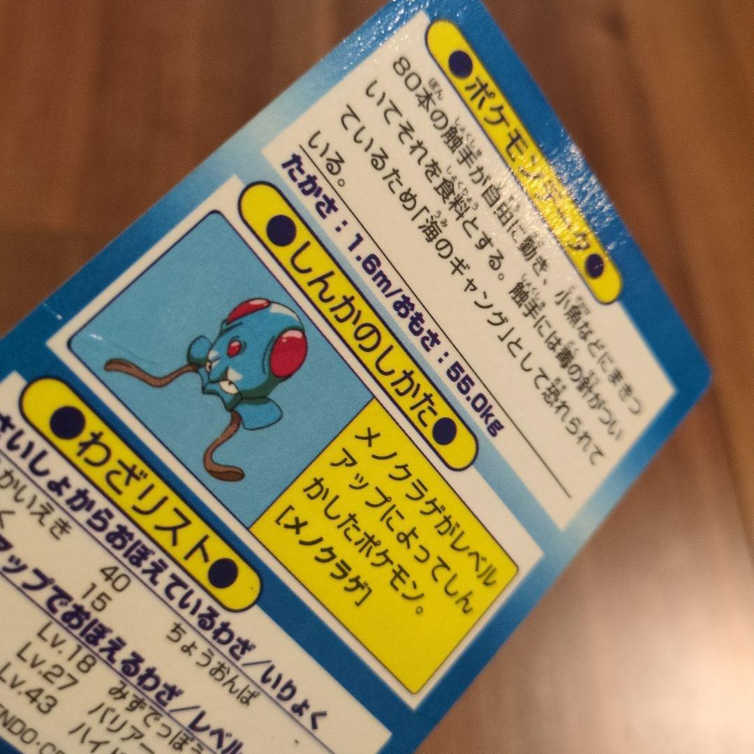 Meiji　ポケットモンスター　ゲットカード