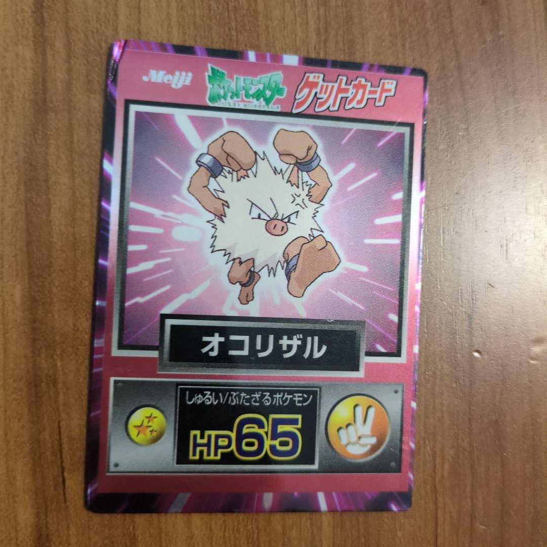 Meiji　ポケットモンスター　ゲットカード