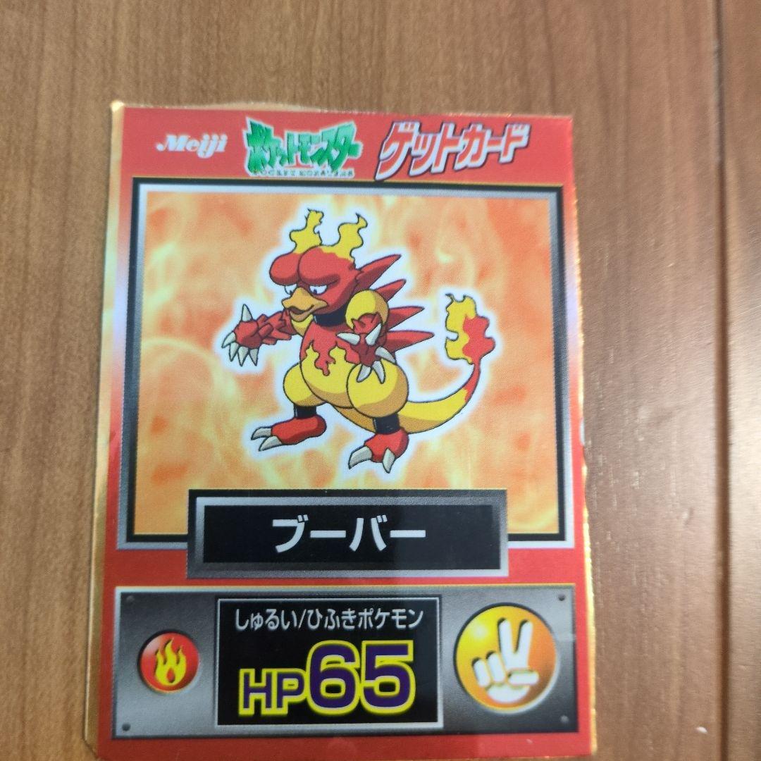 Meiji　ポケットモンスター　ゲットカード