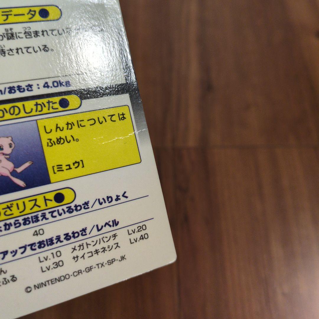 Meiji　ポケットモンスター　ゲットカード