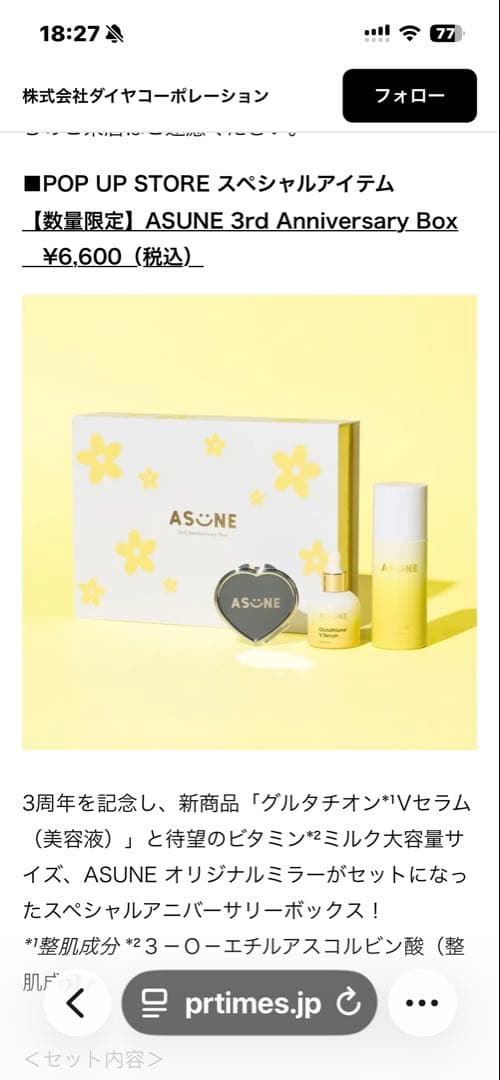 限定　ASUNE 3rd Anniversary Box