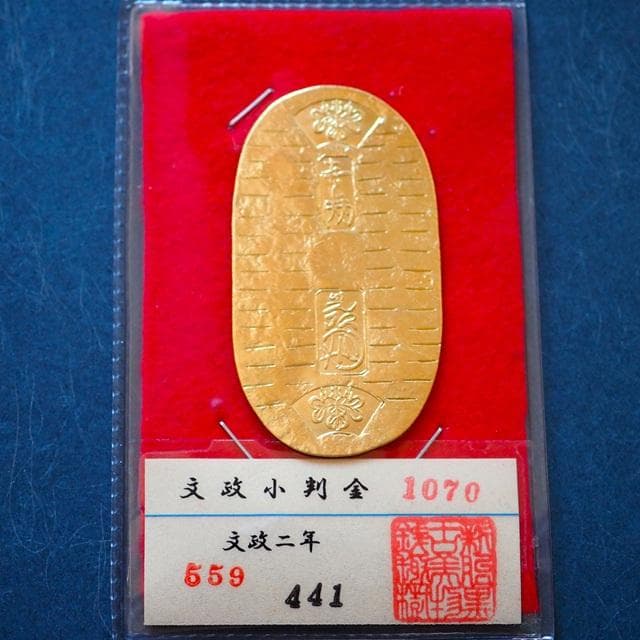 文政小判金　小判　古銭　アンティーク品　古物　コレクション