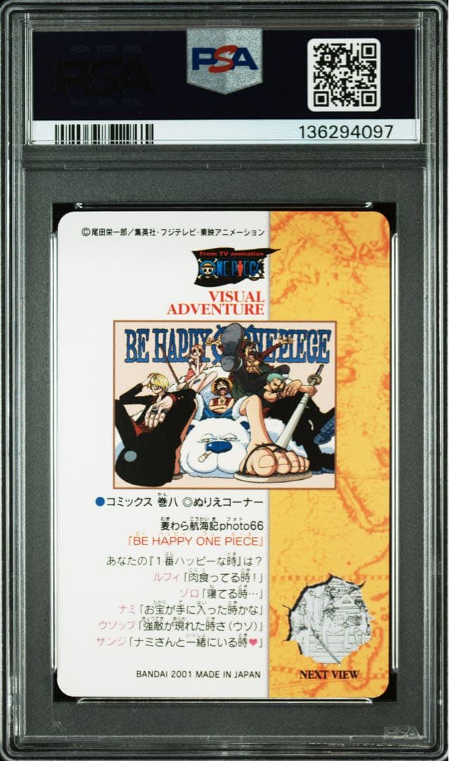 PSA8 ワンピース ビジュアルアドベンチャー
