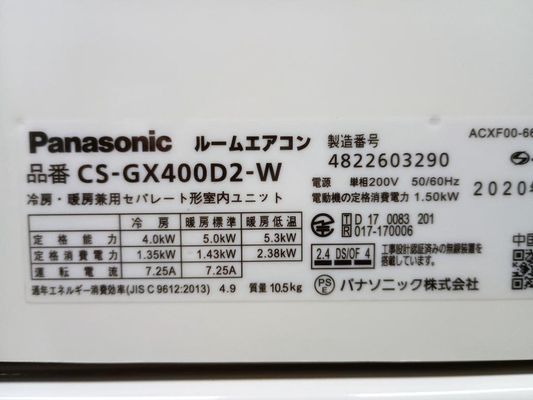東京引取限定　パナソニック　CS-GX400D2　2020年　おもに14畳