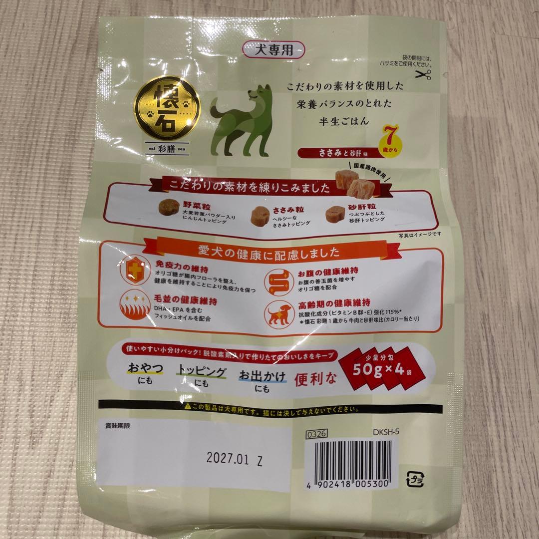 ペットライン　彩膳　懐石　ささみと砂肝味
