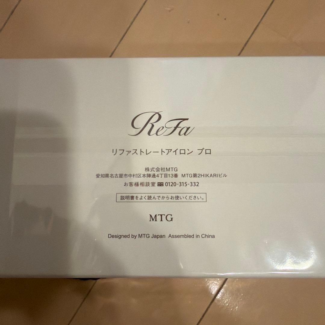 【新品未使用】ReFa ストレートアイロン プロ アイボリー