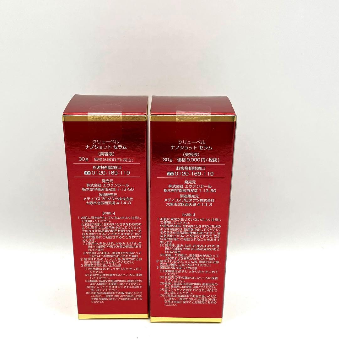 クリューベル ナノショット セラム 美容液30ml