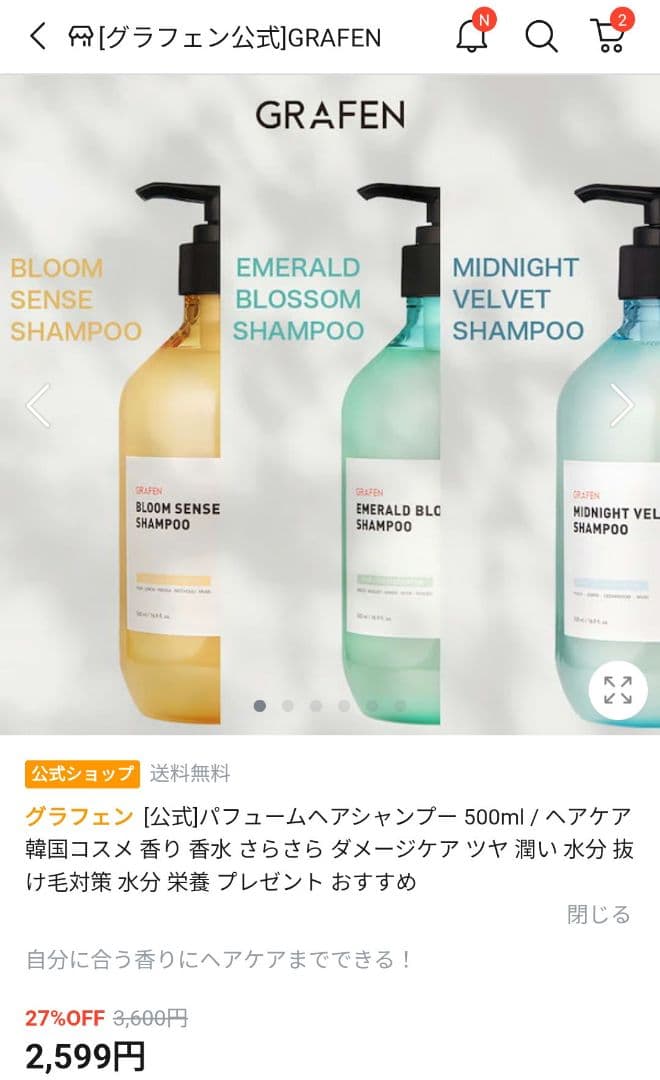 【新品】グラフェン 脱毛育毛 パフュームヘアシャンプー 4本セット おまけ付き♡