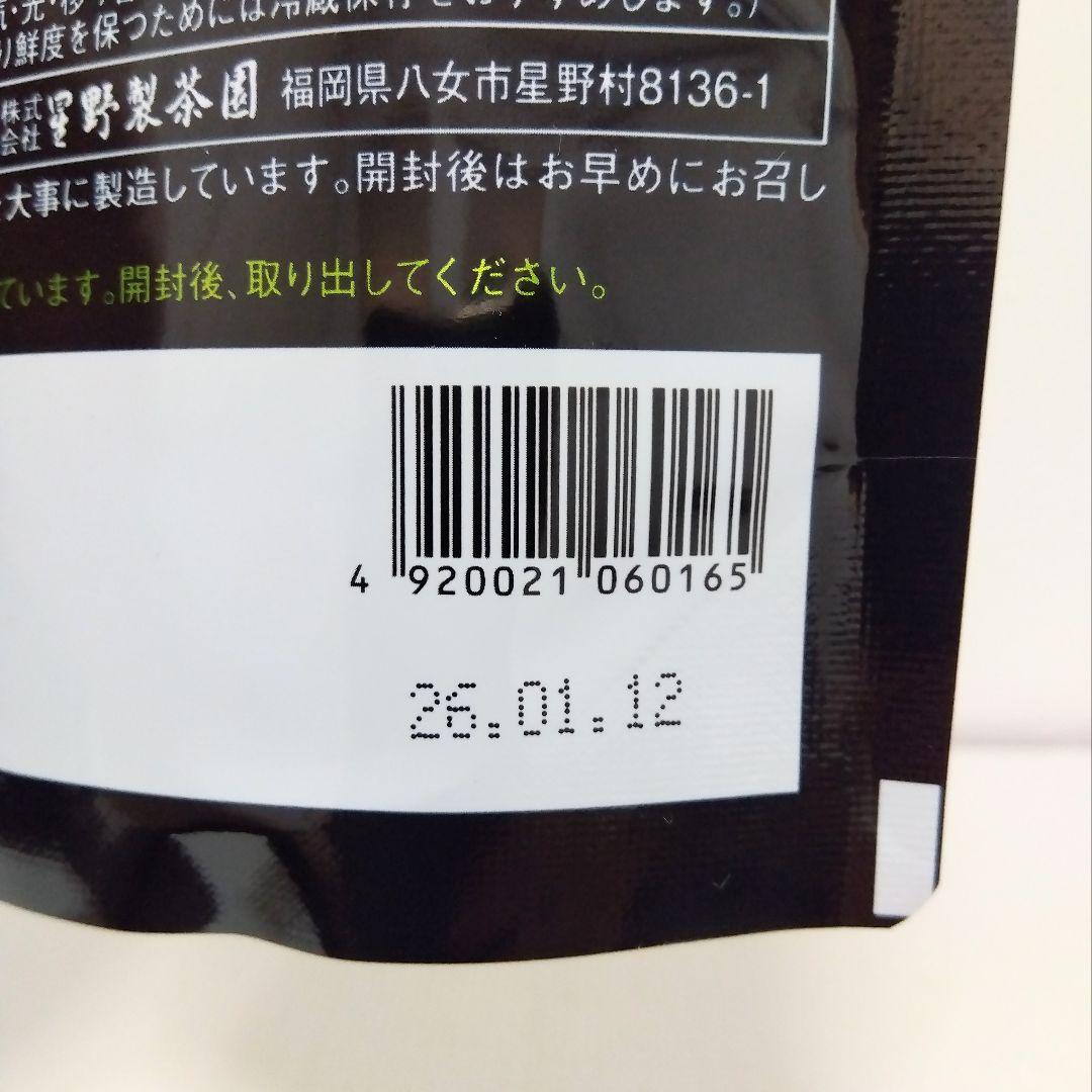 星野抹茶「八女の華」20gチャック袋入×2袋セット