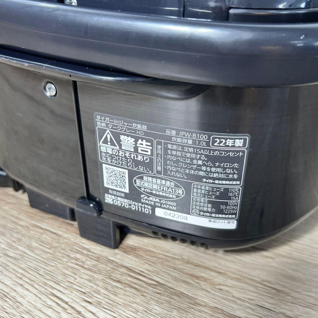 TIGER JPW-B100 IHジャー炊飯器 5.5合 2022年製 B128