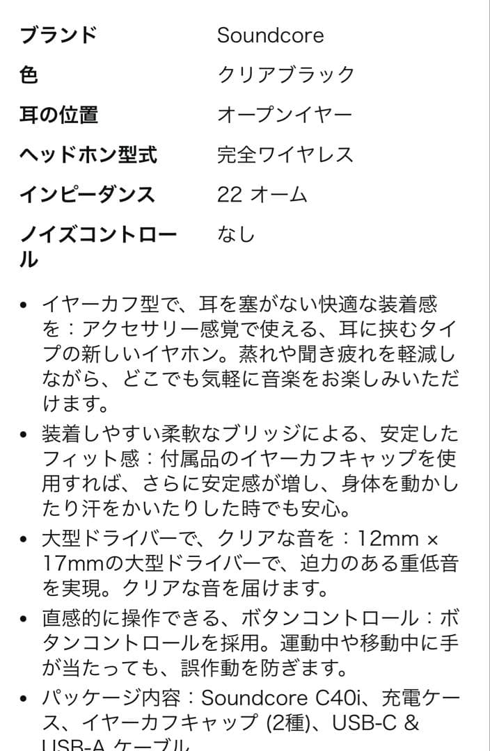 Anchor Soundcore C40i ワイヤレスイヤホン クリアブラック