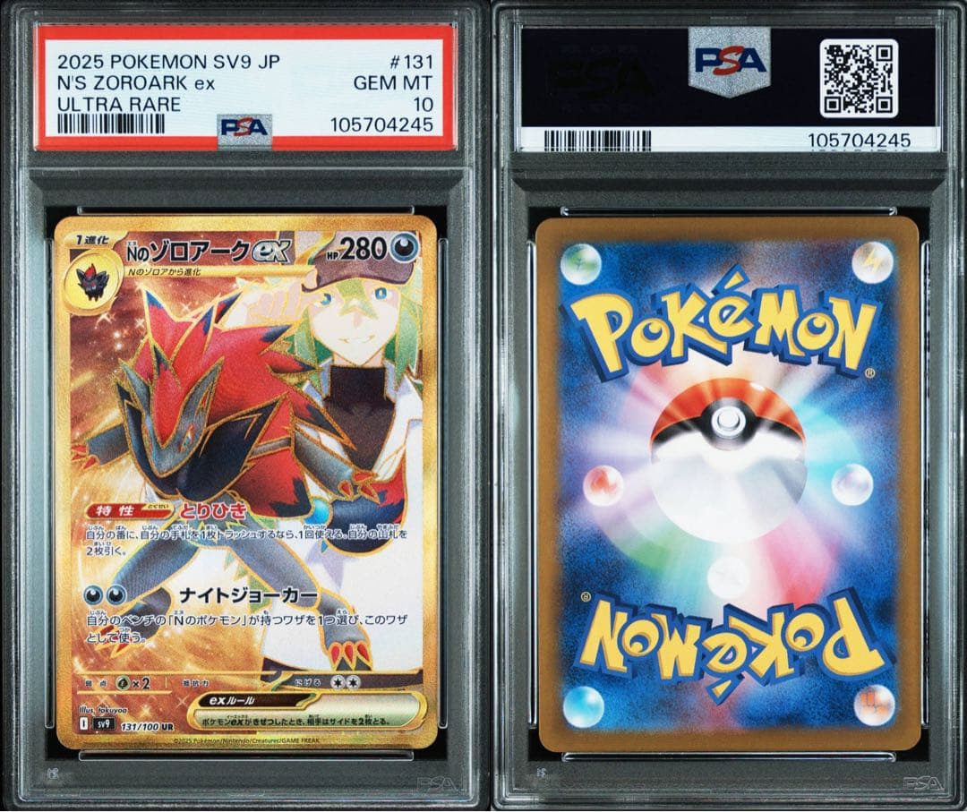 Nのゾロアークex UR SV9 バトルパートナーズ 131/100 psa10