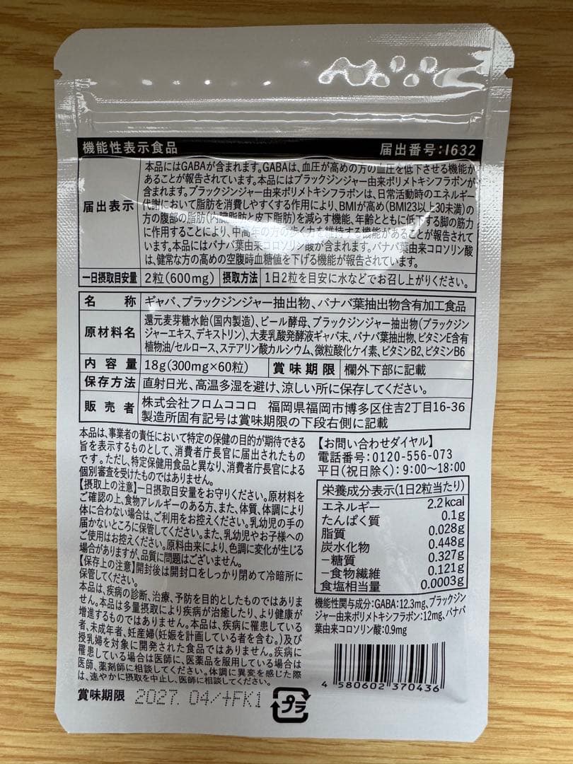 【スラヘル】60粒　30日分　2袋