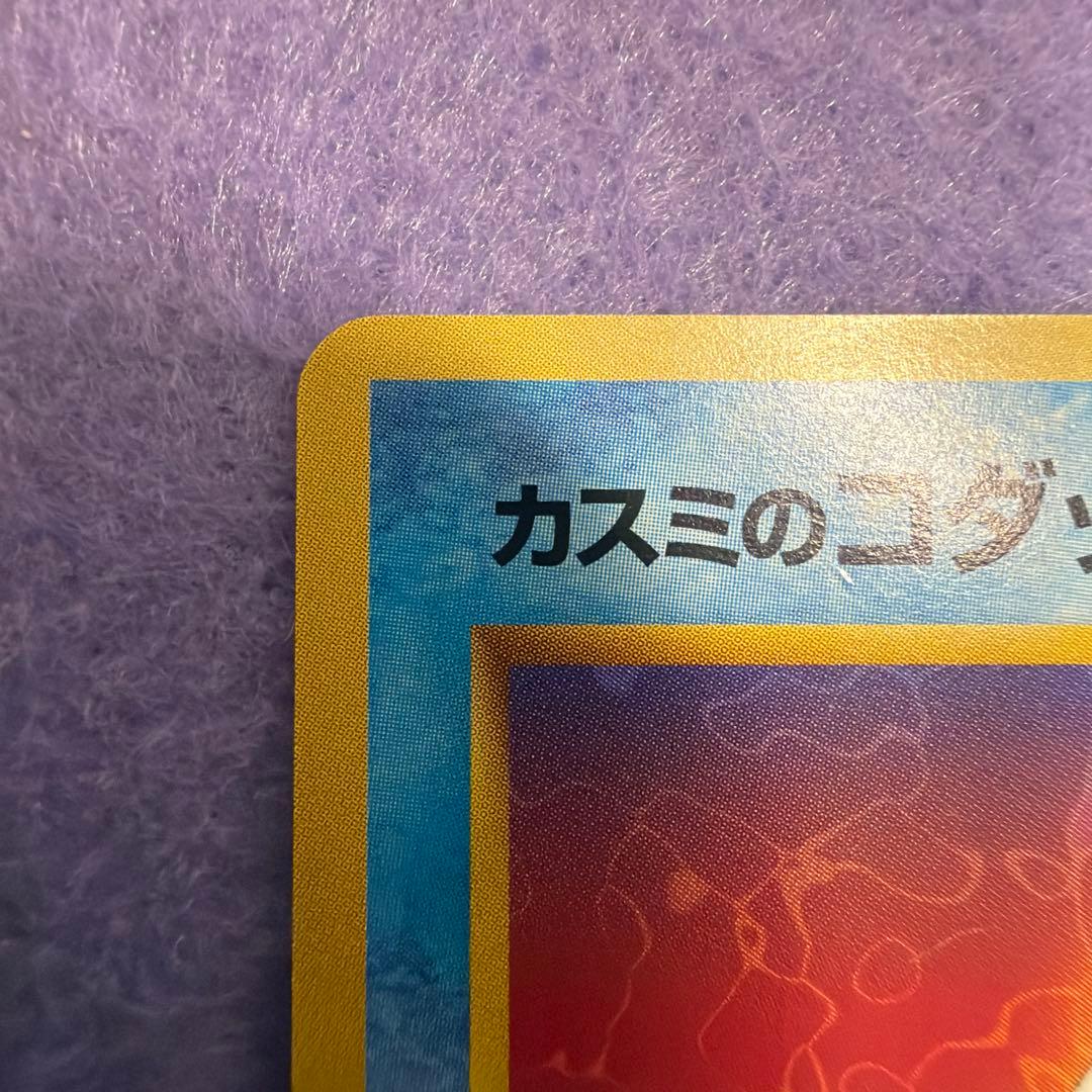 ⭐︎）レア美品ポケモンカード旧裏　カスミのコダック