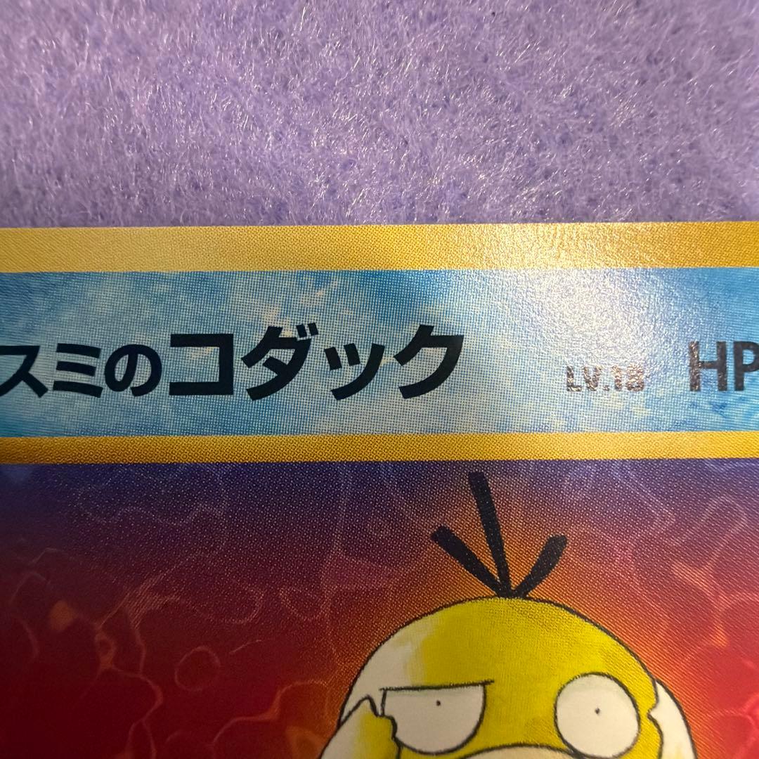 ⭐︎）レア美品ポケモンカード旧裏　カスミのコダック
