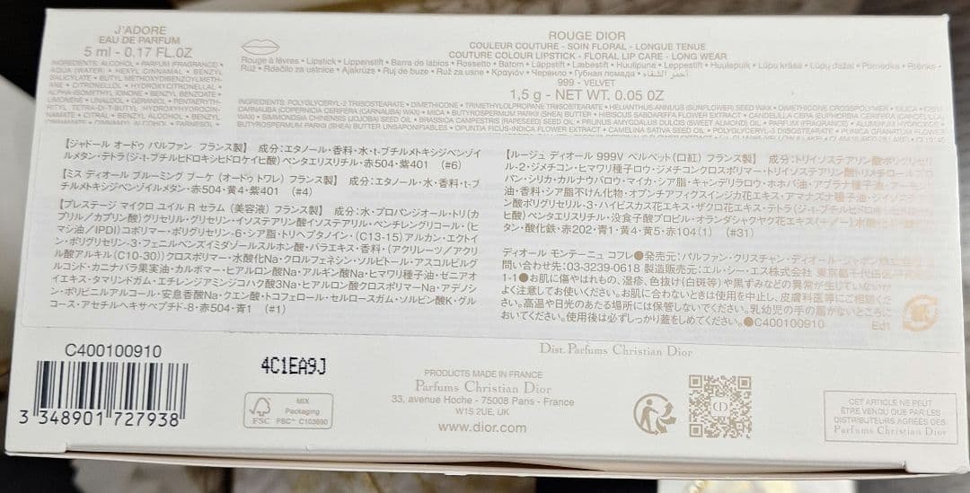 Dior 香水セット