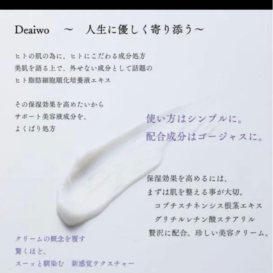 Dealwo ビヨウエキス配合クリーム 50g