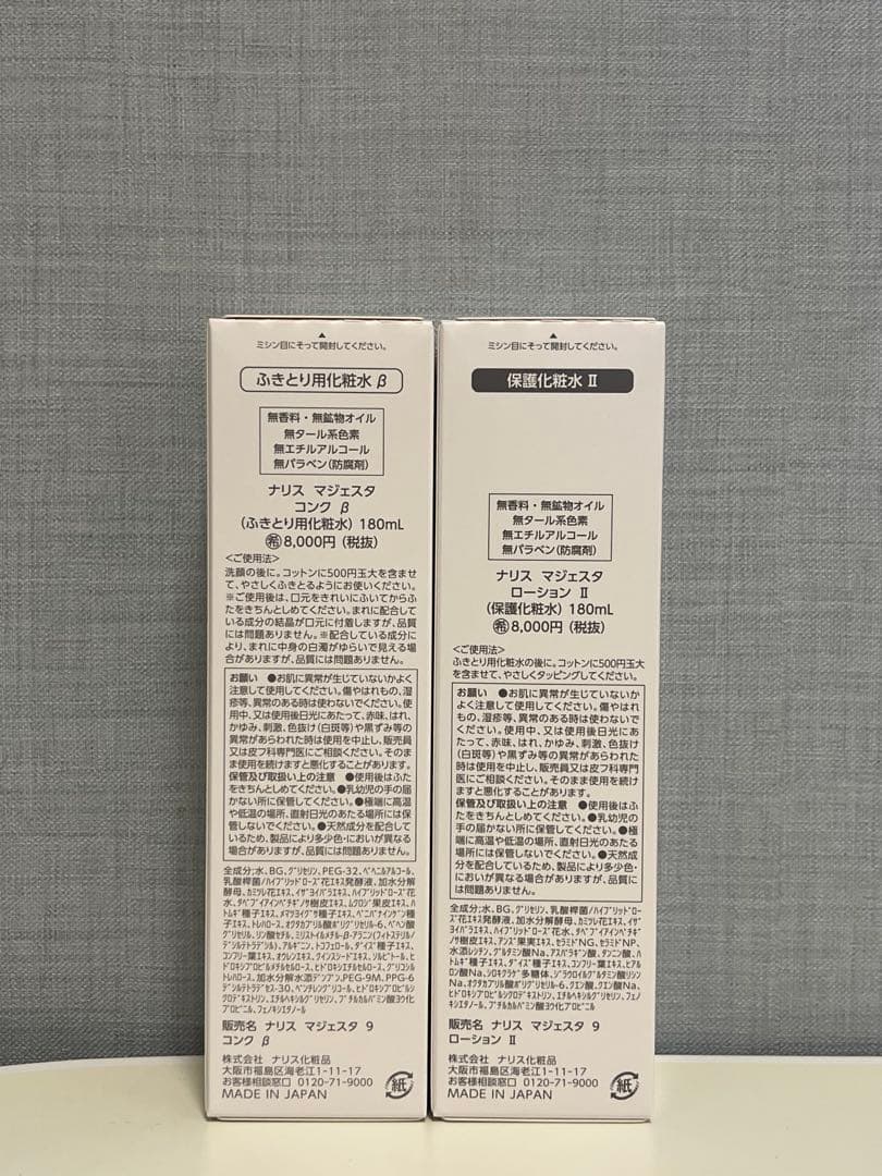 ナリス化粧品　ナリス　マジェスタ　NEW コンクβ&ローションII