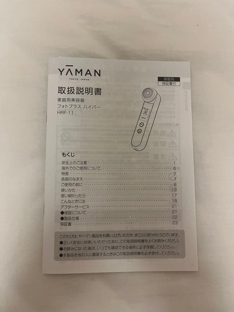 YAMAN 美顔器 フォトプラスハイパーHRF-11