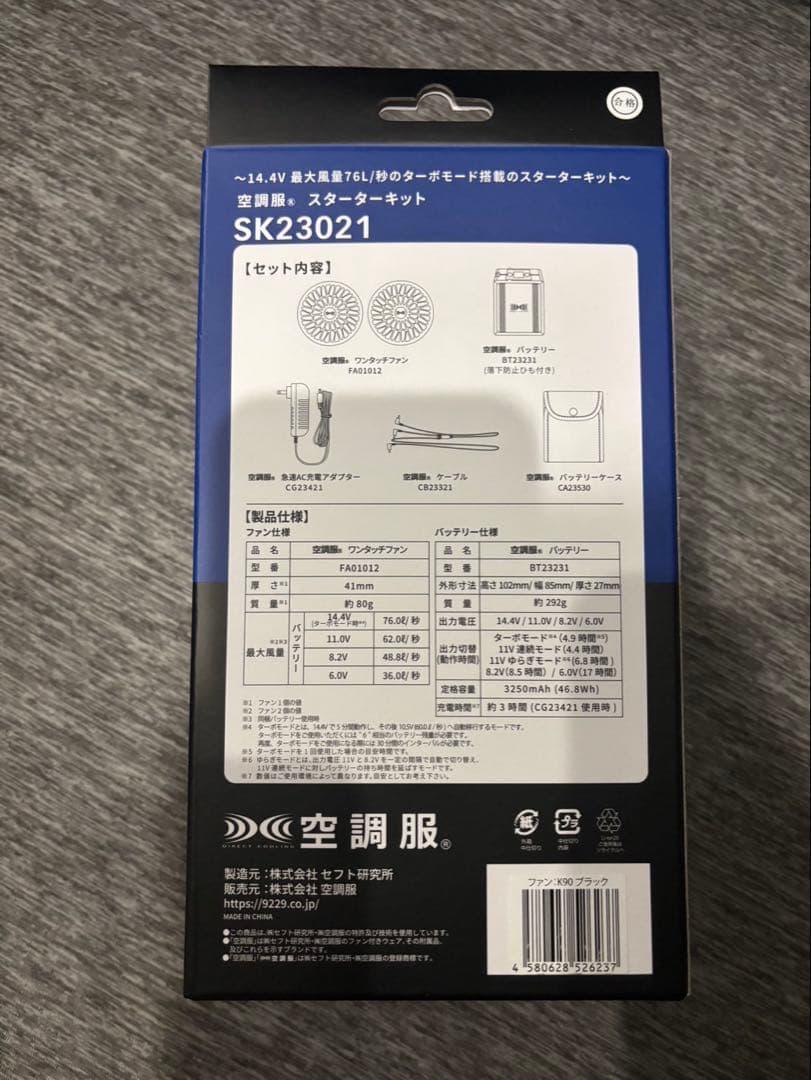 新品　未使用　空調服　SK23021 14.4V スターターキット