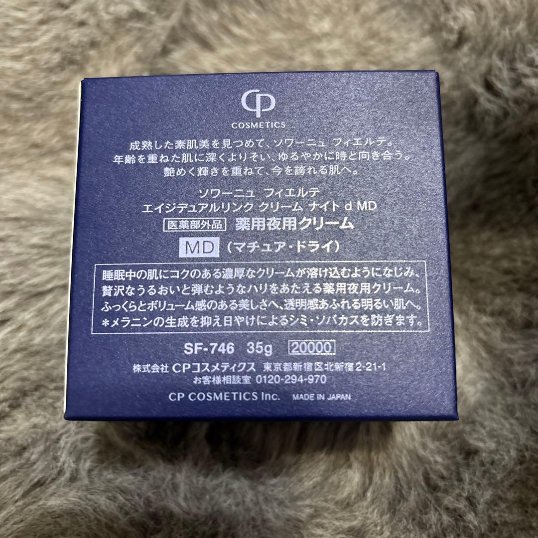 CPコスメSOIGNE