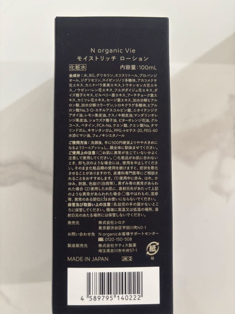 N organic Vieモイストリッチローション＆クリーム 専用トレイ付き