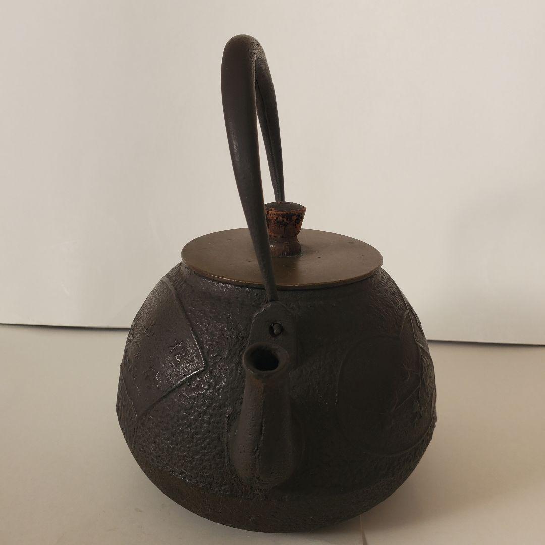 龍文堂　鉄瓶　銅蓋　松竹梅紋様