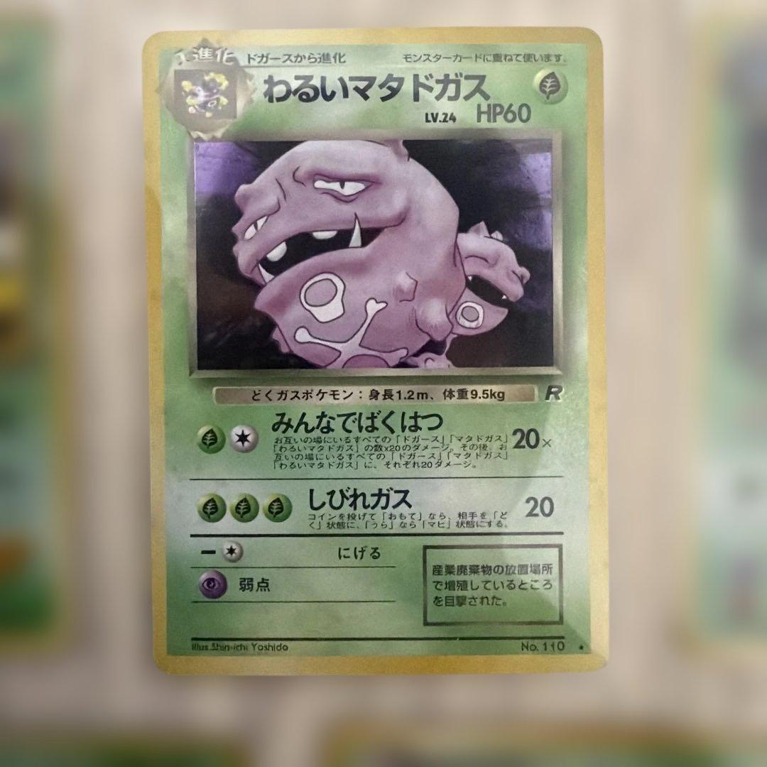 ポケカ　旧裏　草タイプ