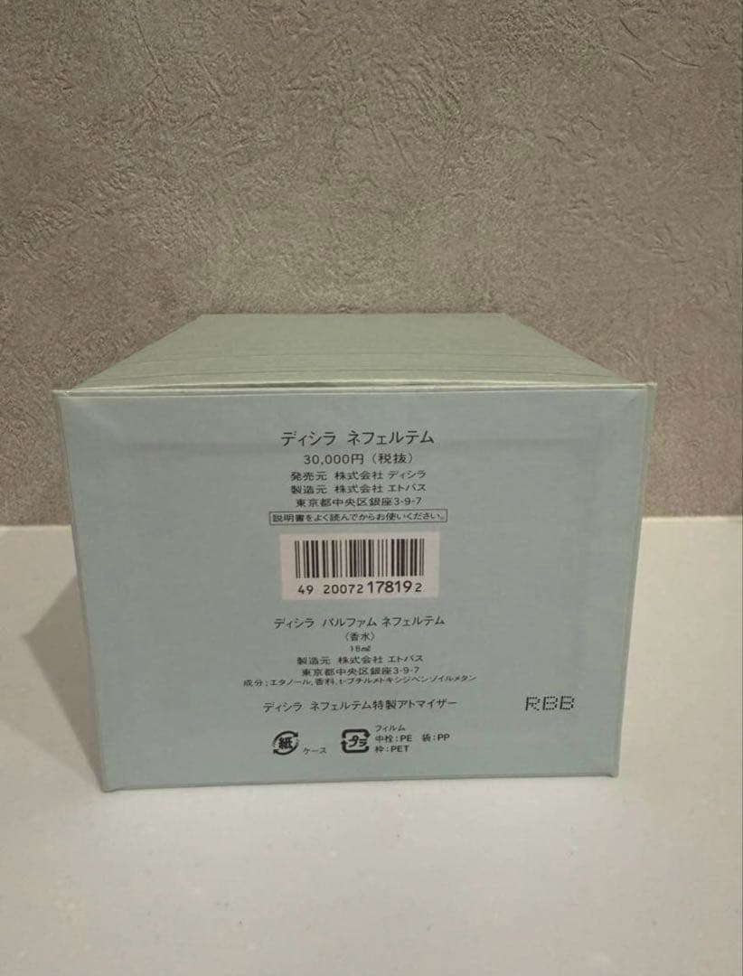 未使用　ディシラ　ネフェルテム 香水　１８ml 廃盤